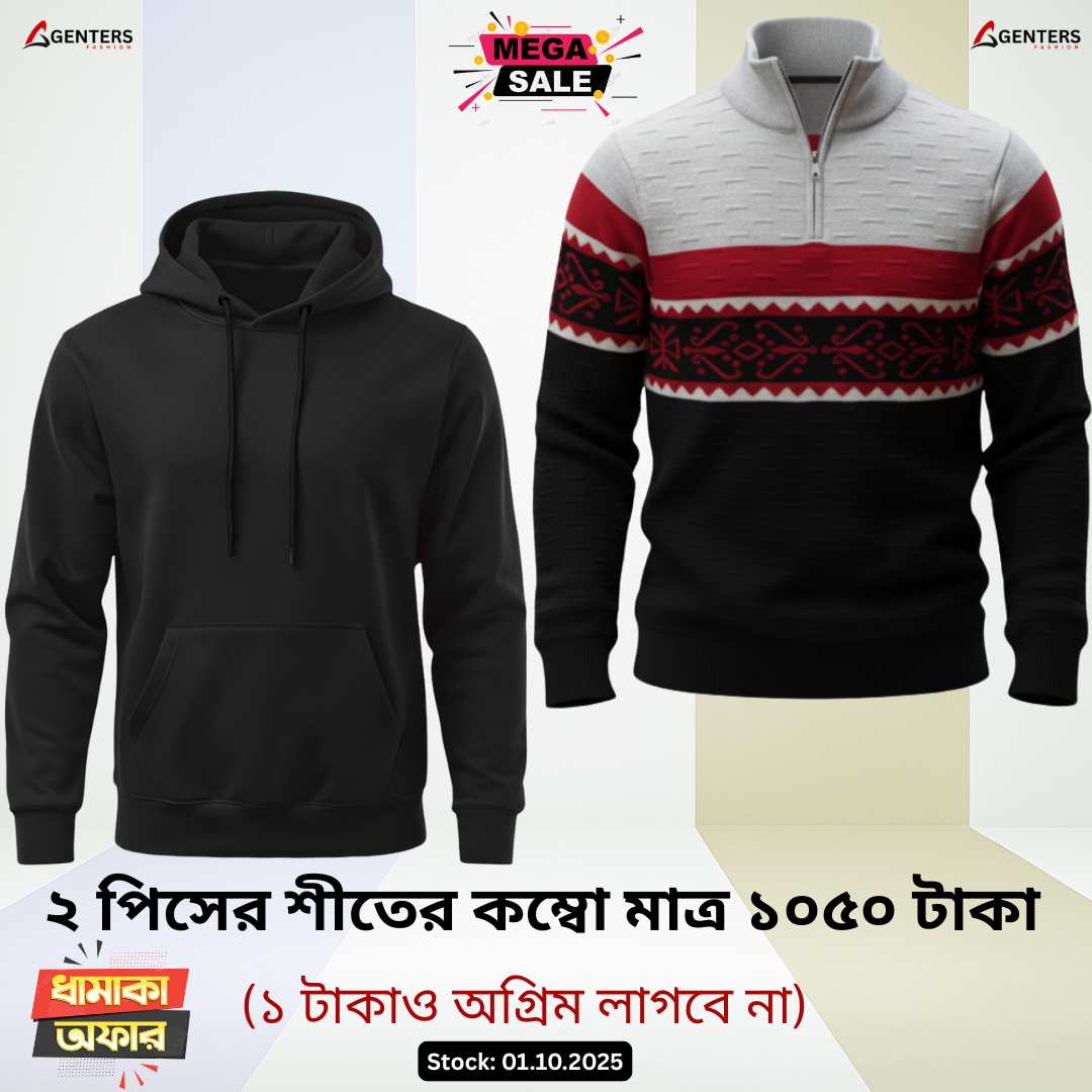 ❅ ২ পিস শীতের কম্বো মাত্র ১০৫০ টাকা ❅ ১০