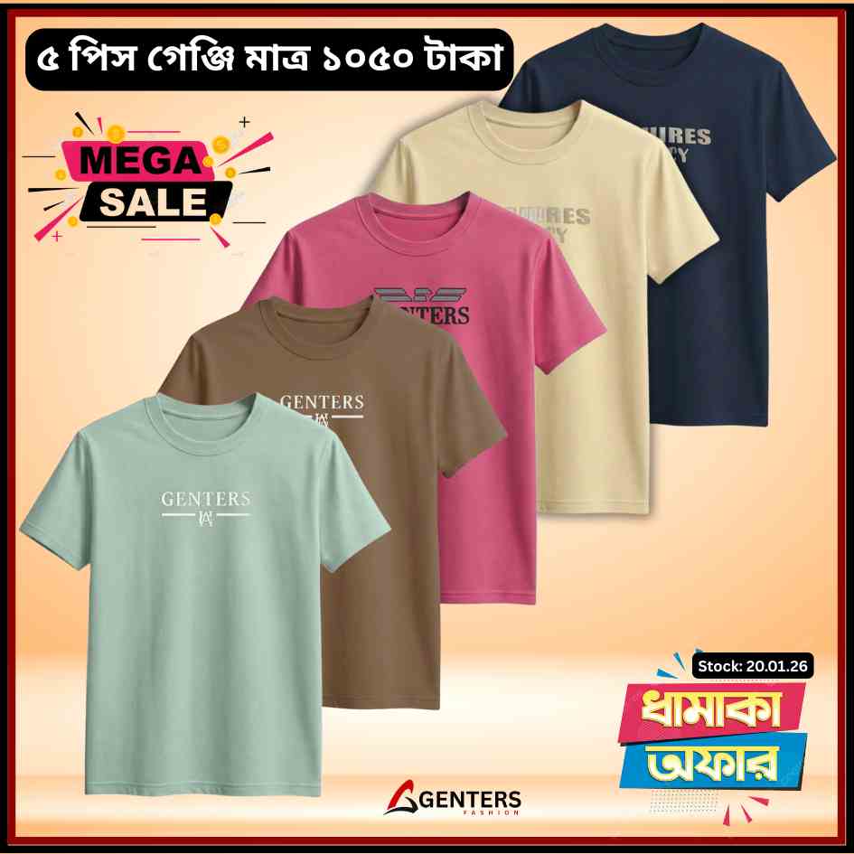 🔥৫ পিস গেঞ্জি মাত্র ১০৫০ টাকা - 5 Pcs t-shirt at 1050 Tk only 🔥- PS-0005
